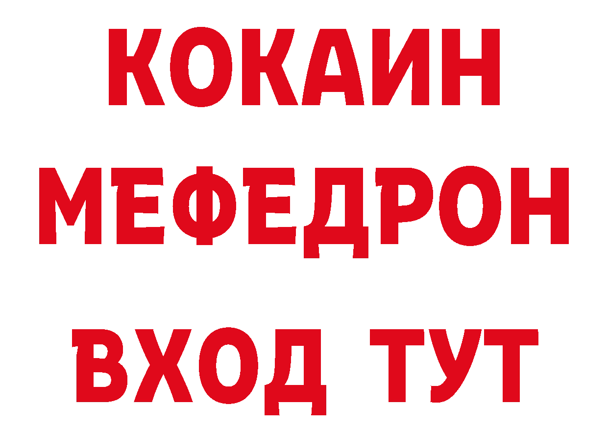 МЯУ-МЯУ 4 MMC как войти даркнет ОМГ ОМГ Плёс